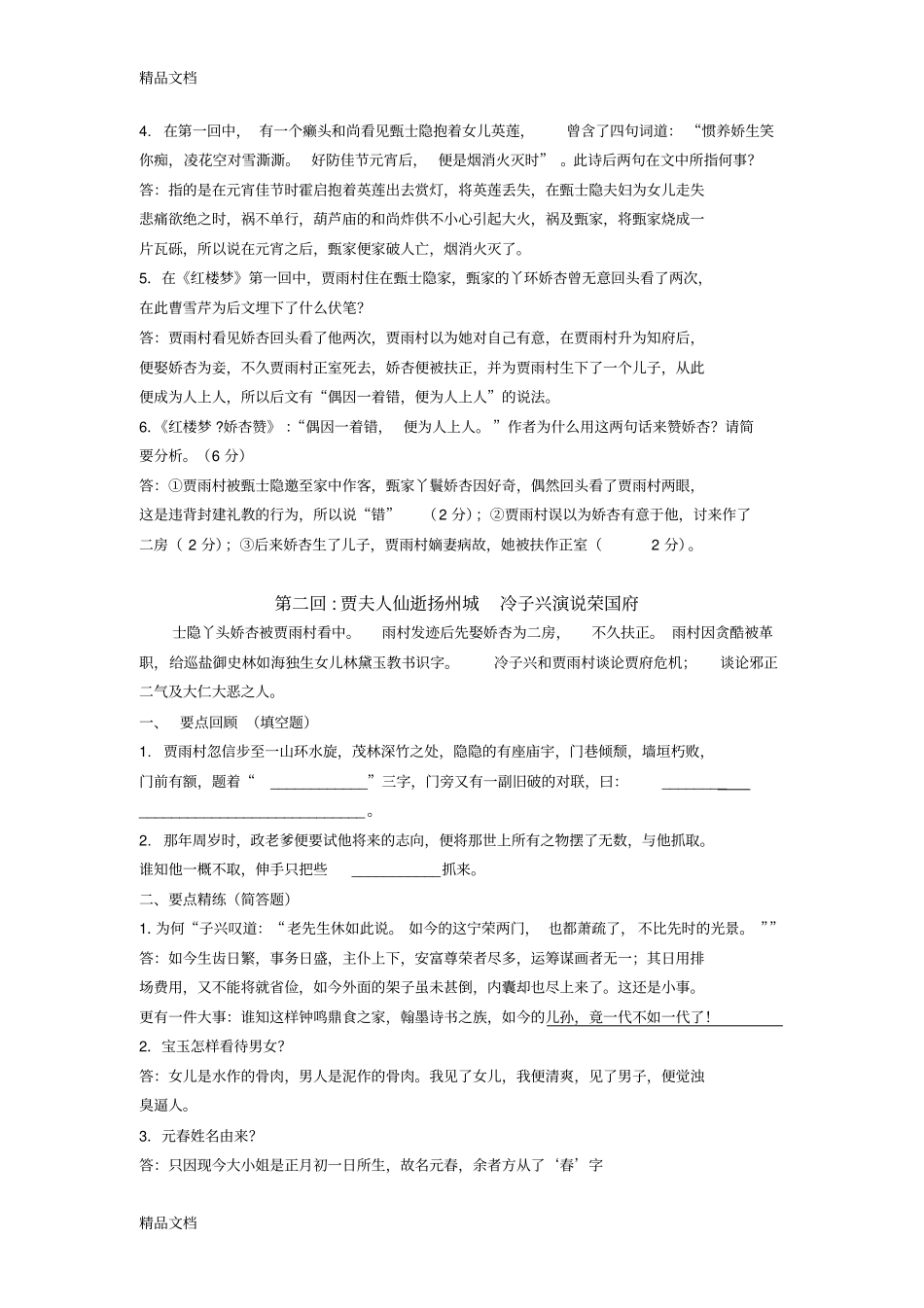 红楼梦5回整理及答案教学内容_第2页