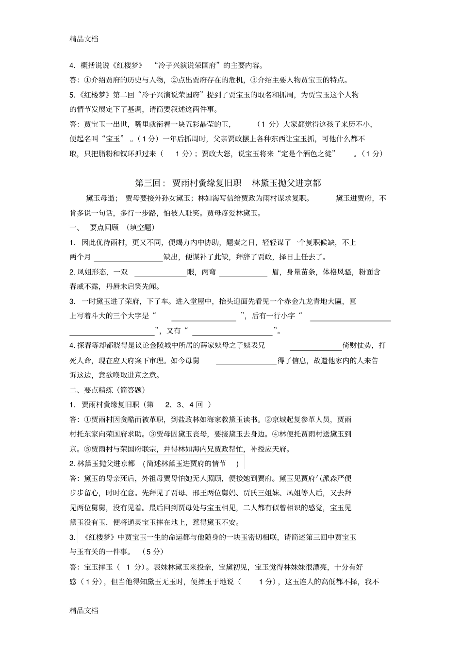 红楼梦5回整理及答案教学内容_第3页