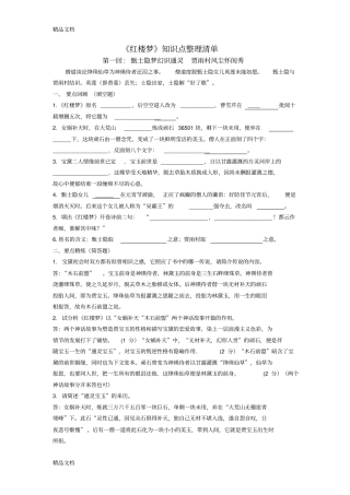 红楼梦5回整理及答案教学内容
