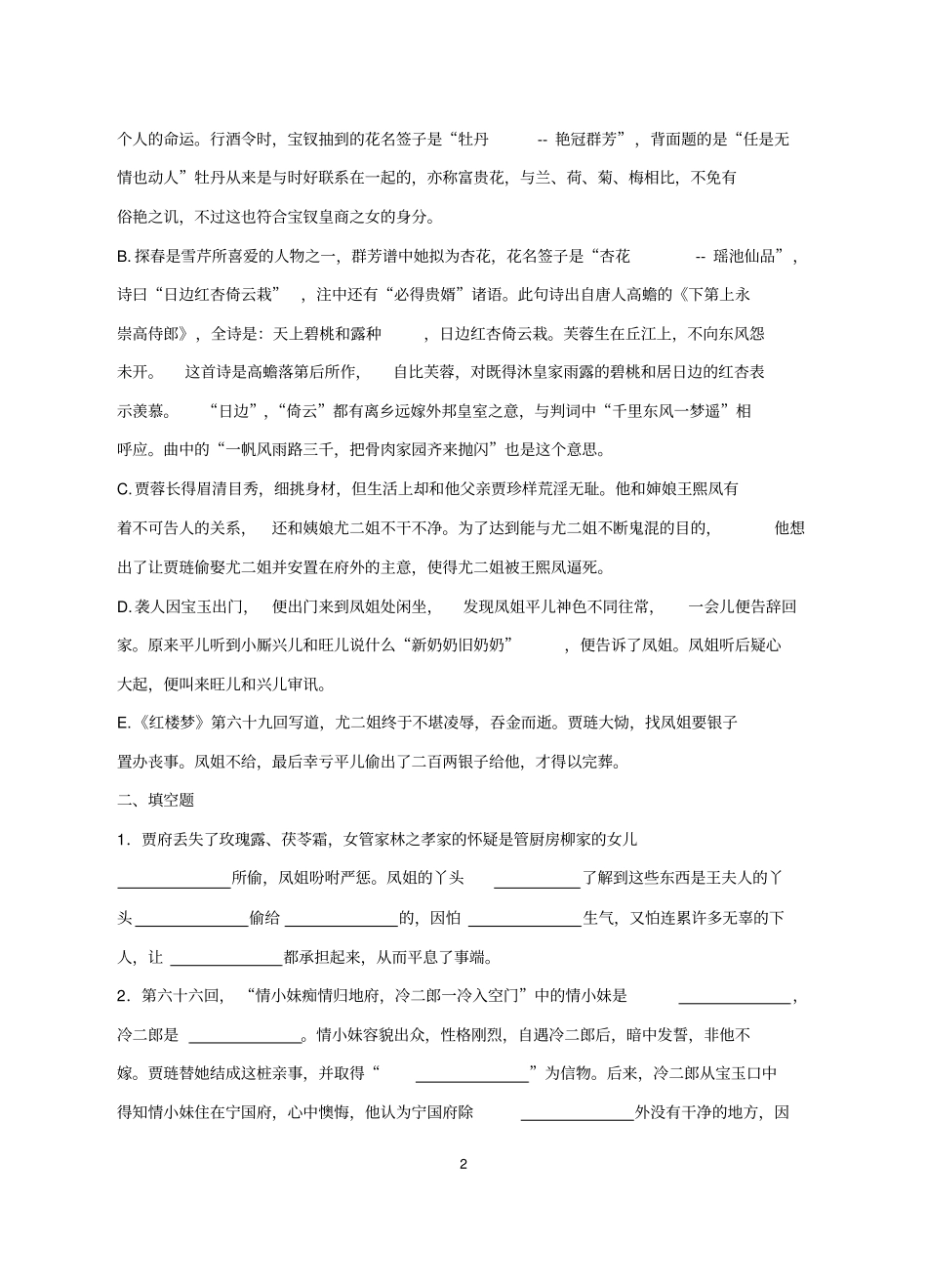 红楼梦670回练习及答案_第2页