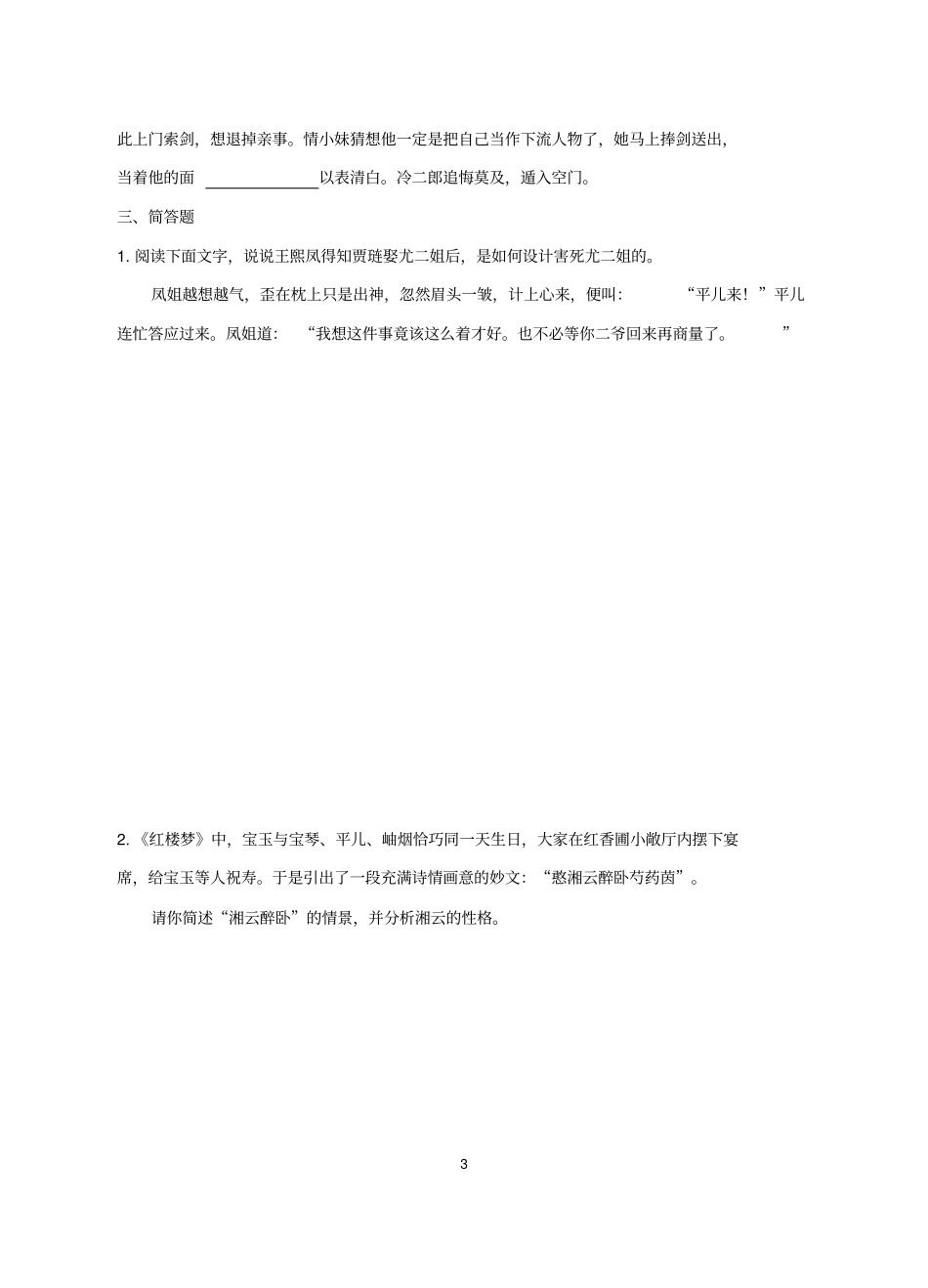 红楼梦670回练习及答案_第3页