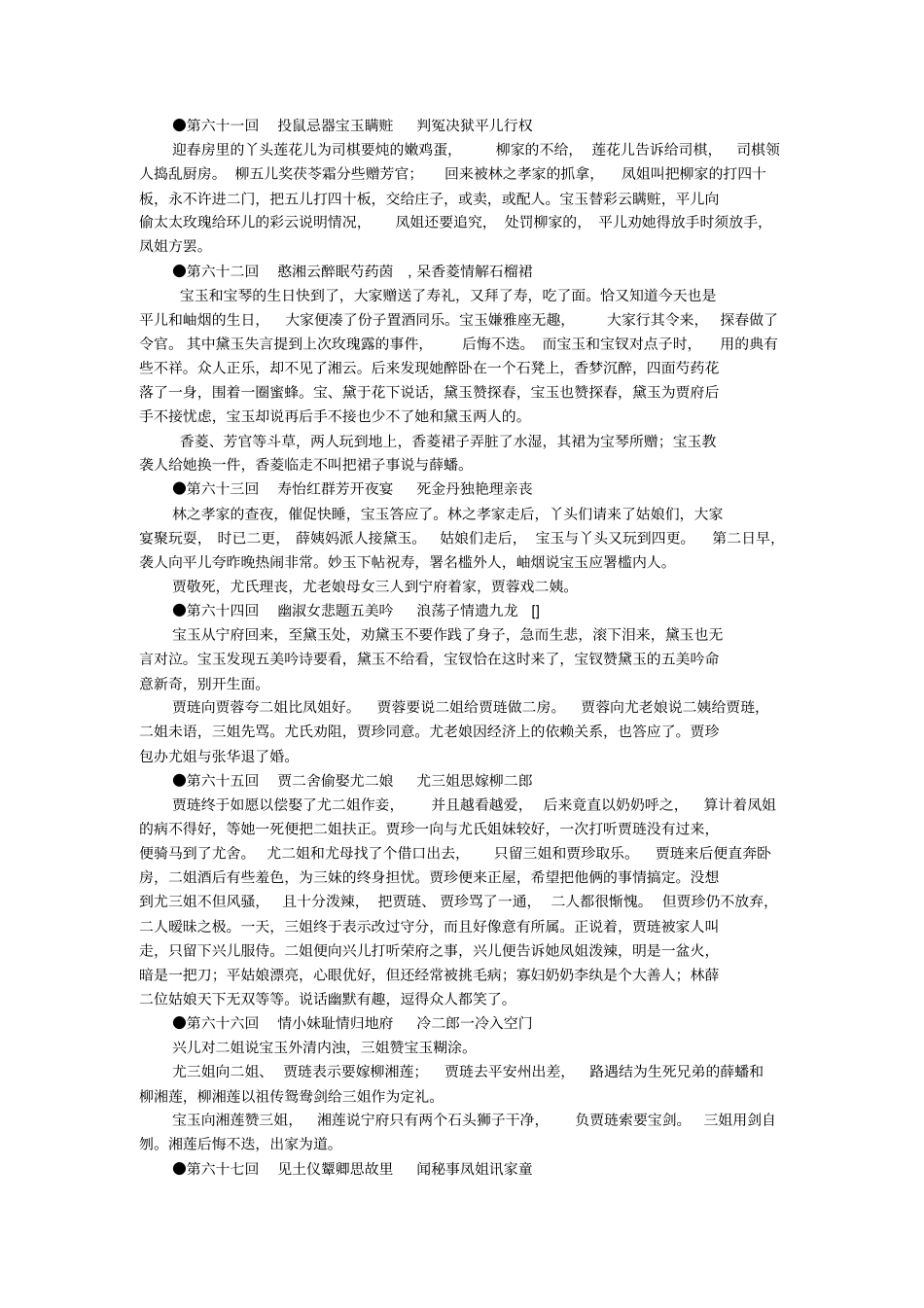 红楼梦6120回阅读问答教师版汇总_第1页