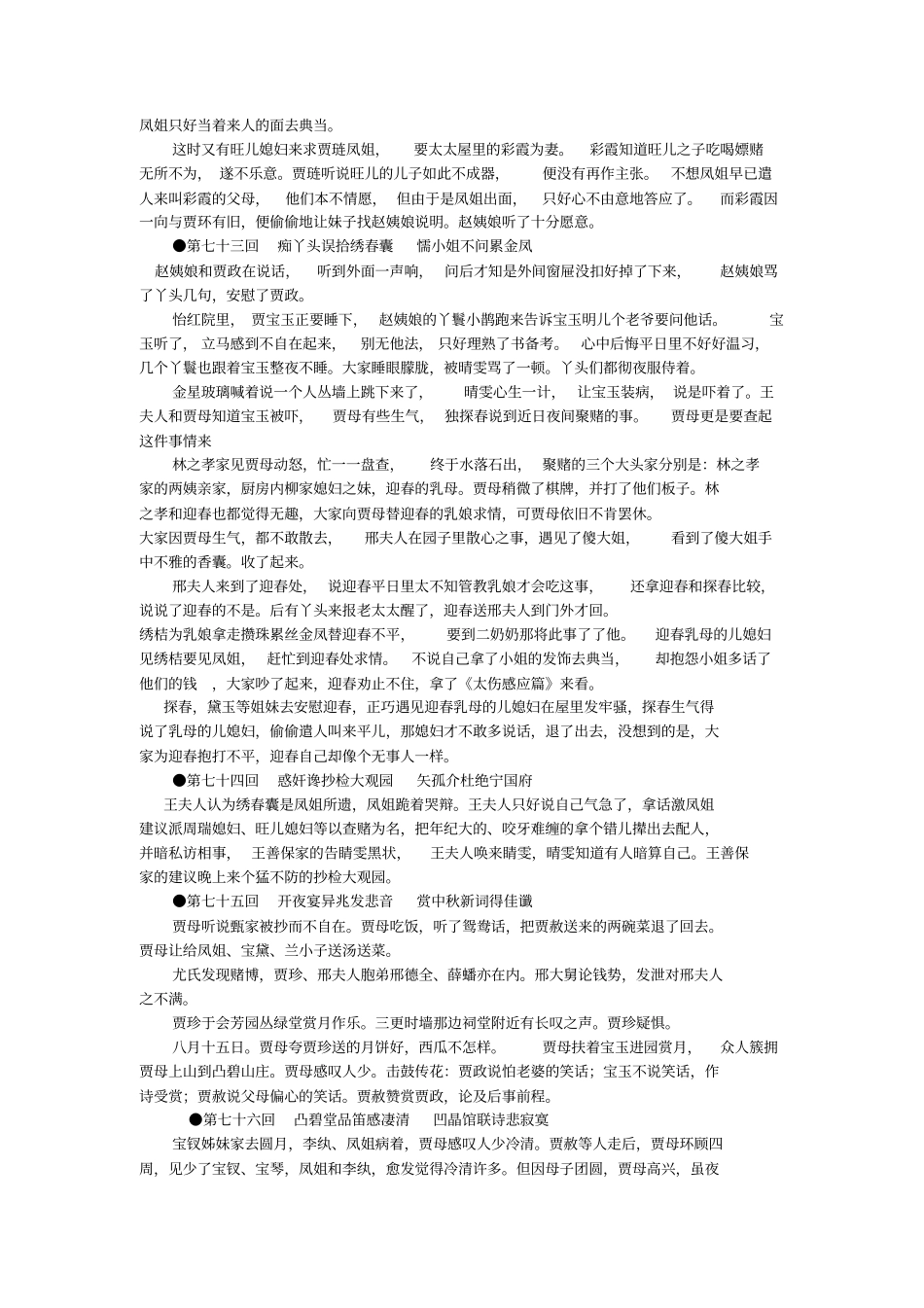 红楼梦6120回阅读问答教师版汇总_第3页
