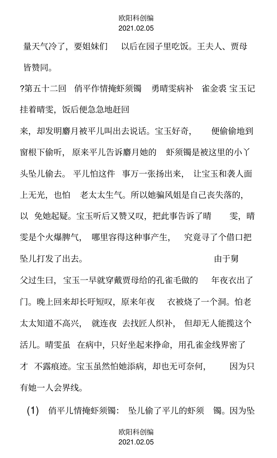 红楼梦6回梗概之欧阳科创编_第2页