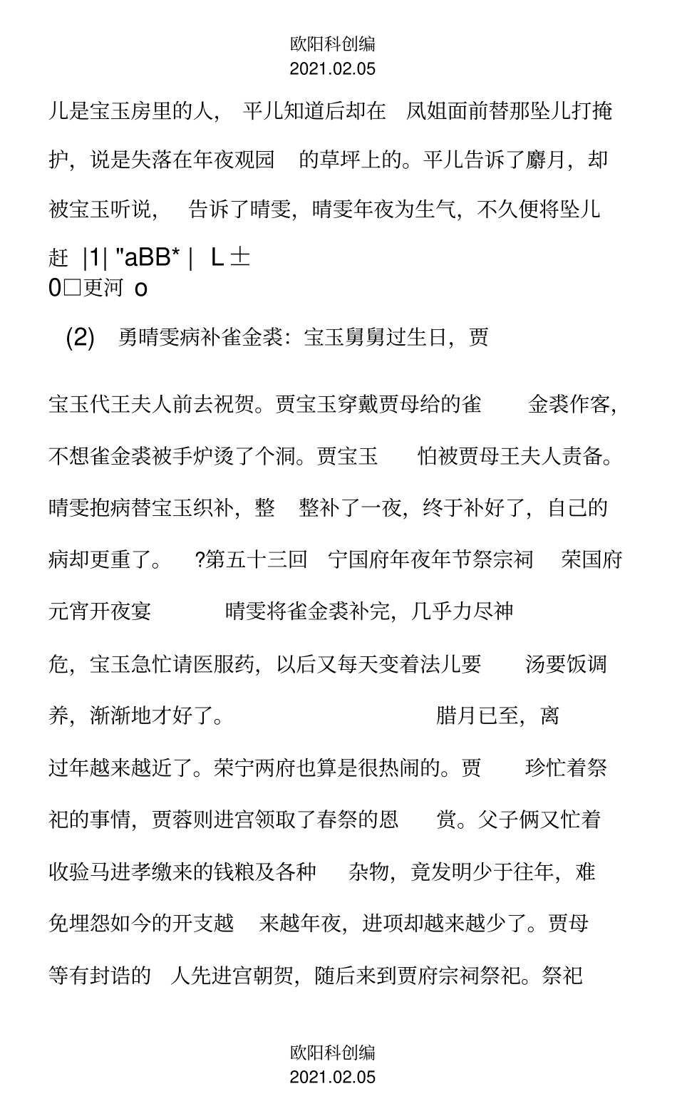 红楼梦6回梗概之欧阳科创编_第3页