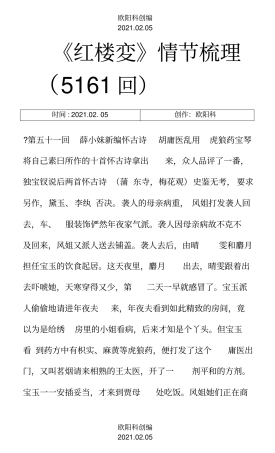 红楼梦6回梗概之欧阳科创编