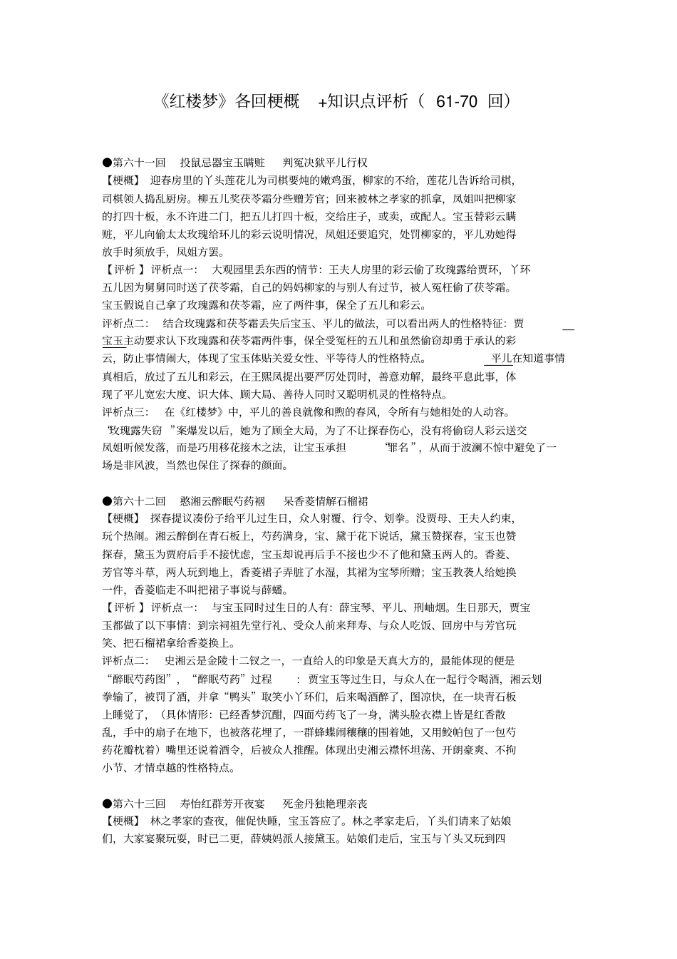 红楼梦670回梗概+赏析+知识点培训资料_第2页