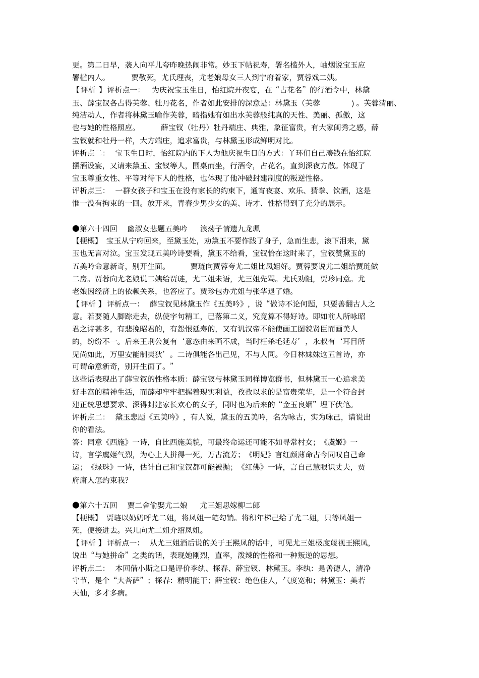 红楼梦670回梗概+赏析+知识点培训资料_第3页