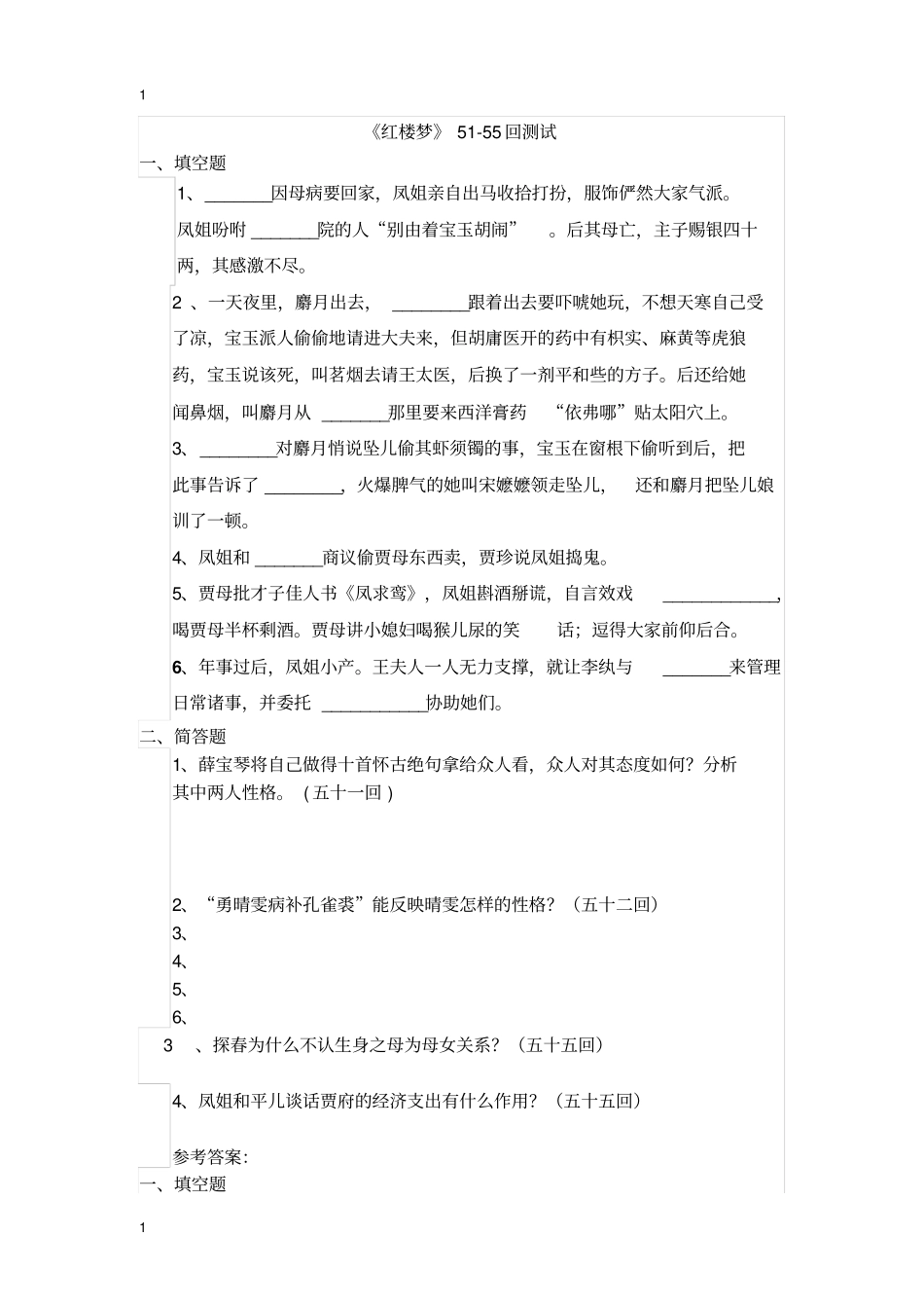 红楼梦555检测_第1页