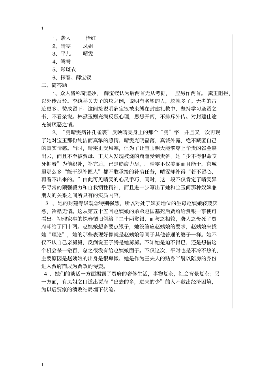 红楼梦555检测_第2页