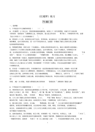 红楼梦7120回练习及答案