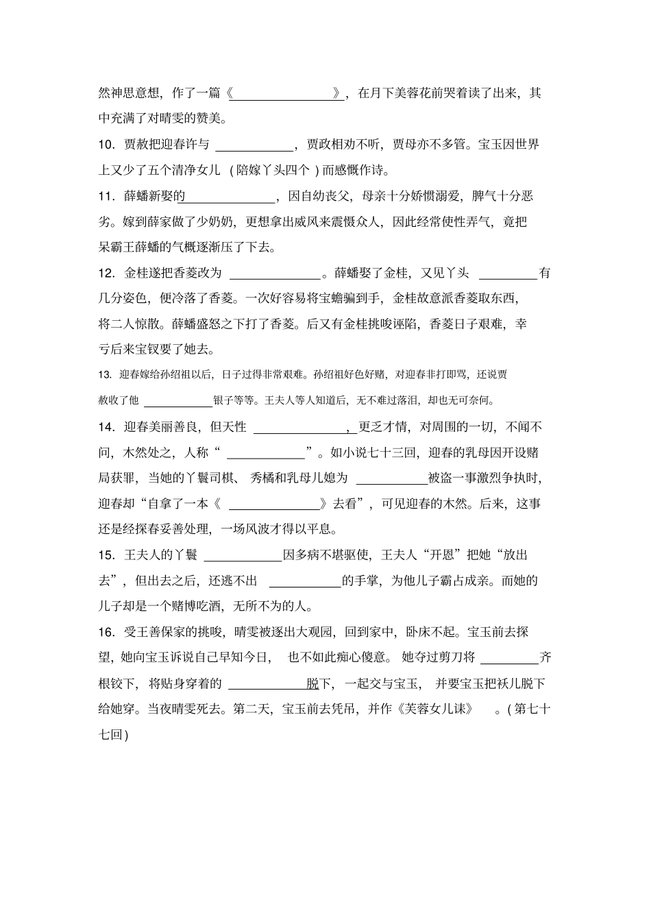 红楼梦70-80回测试题_第2页