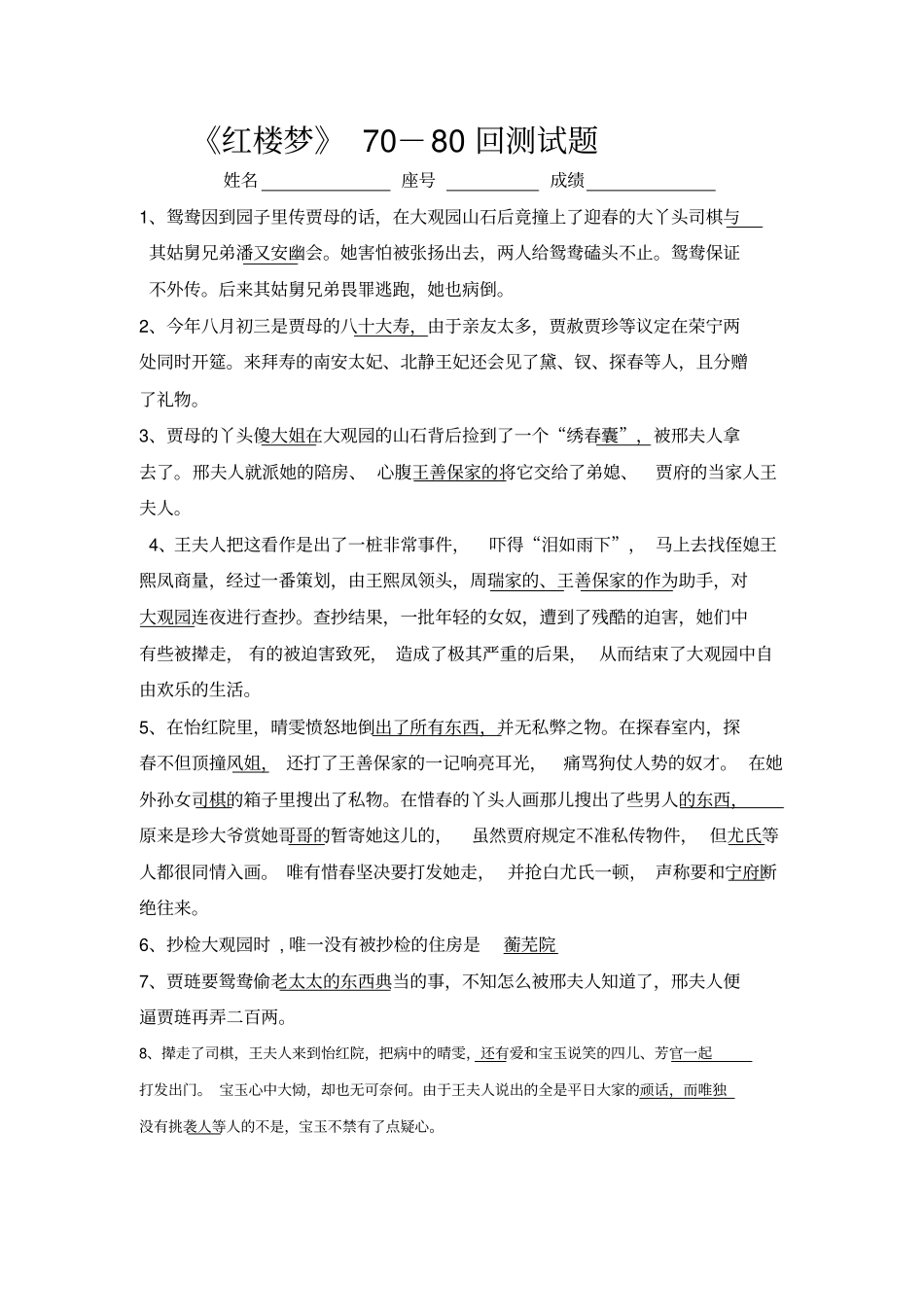 红楼梦70-80回测试题_第3页