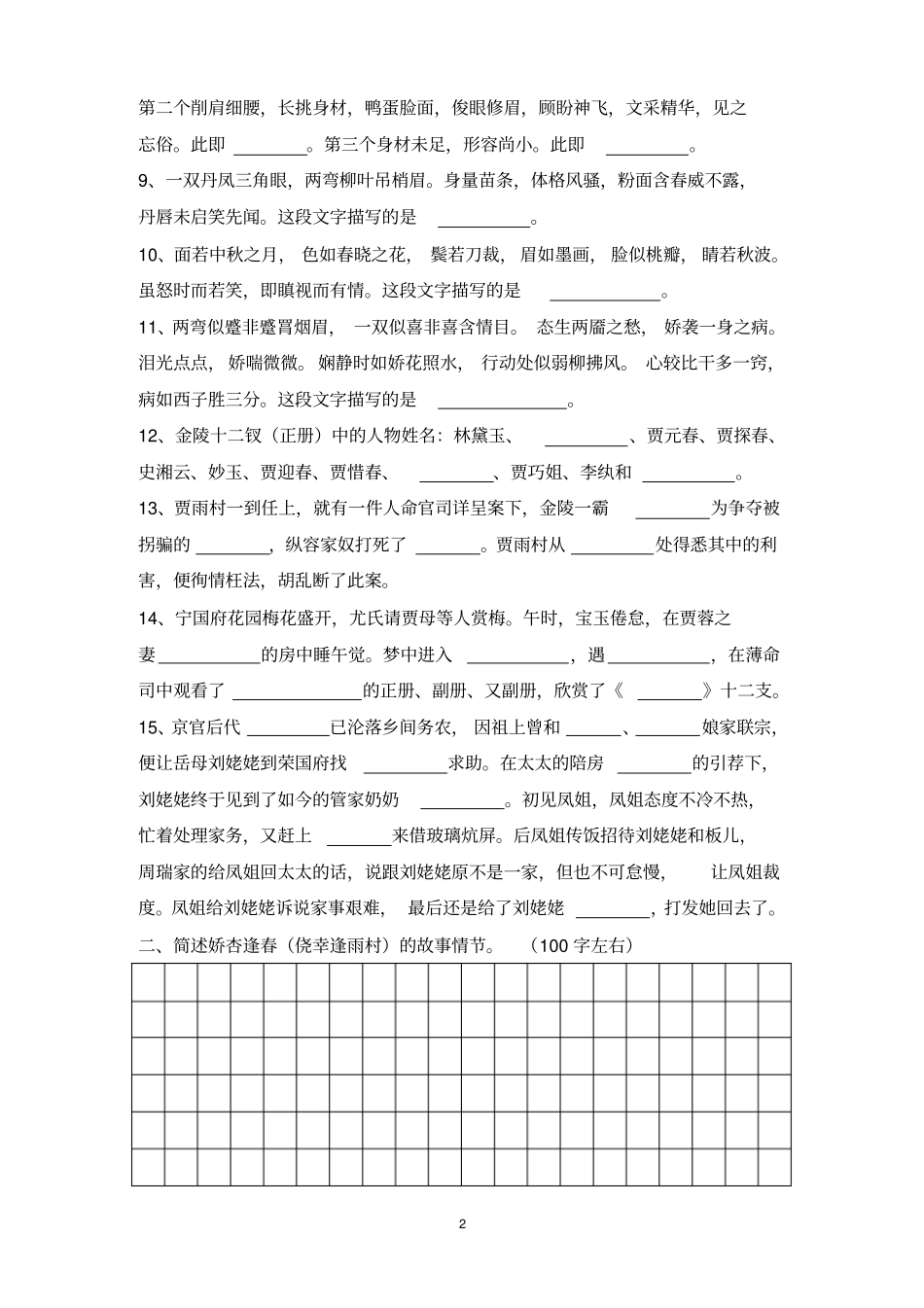 红楼梦一至六回练习及答案_第2页