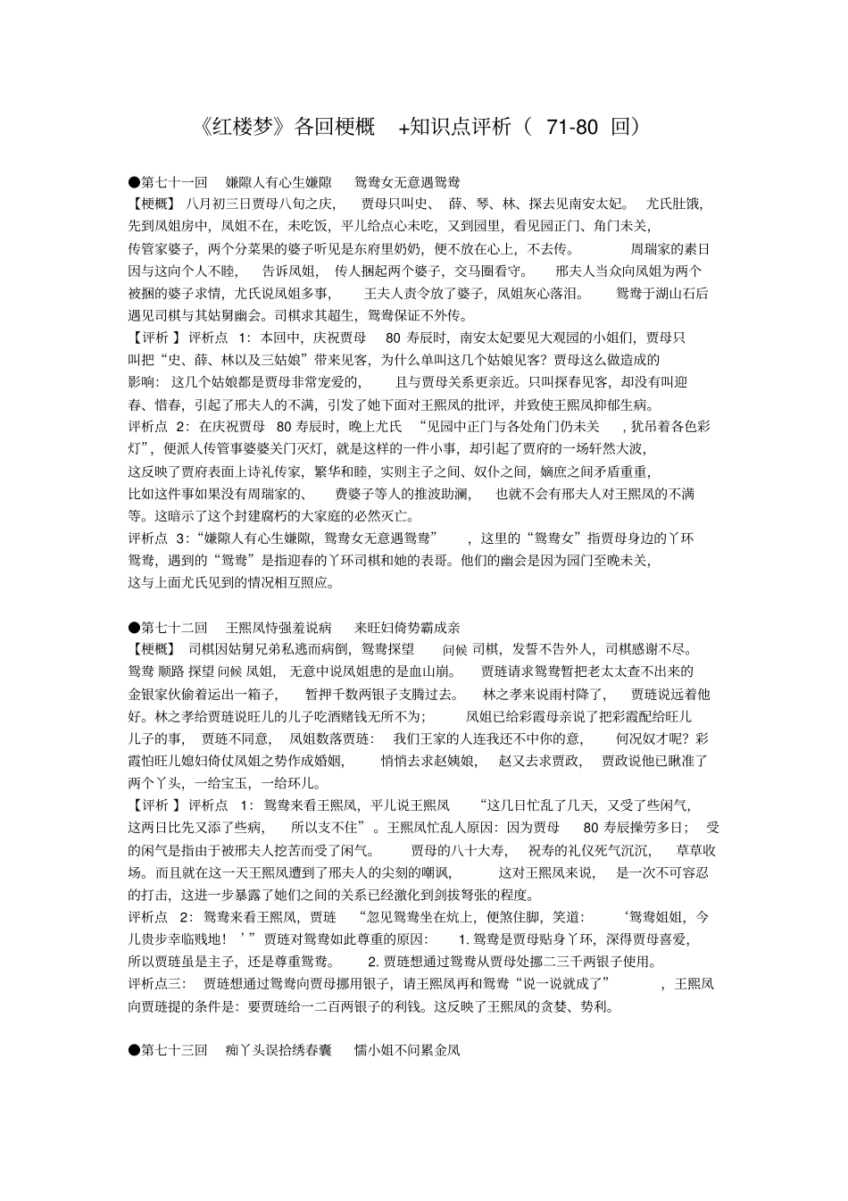 红楼梦780回梗概赏析知识点_第1页
