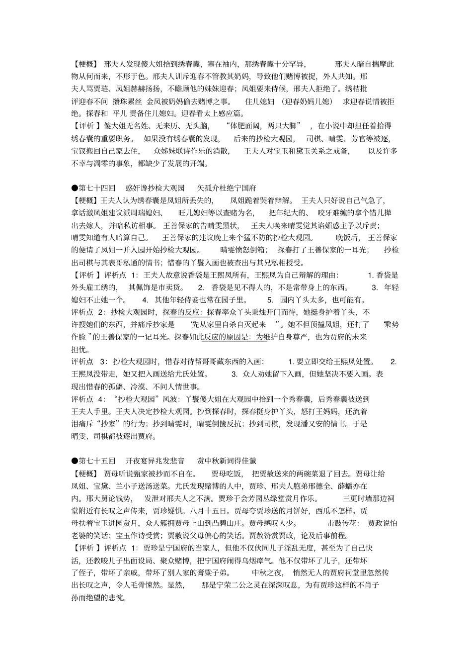 红楼梦780回梗概赏析知识点_第2页