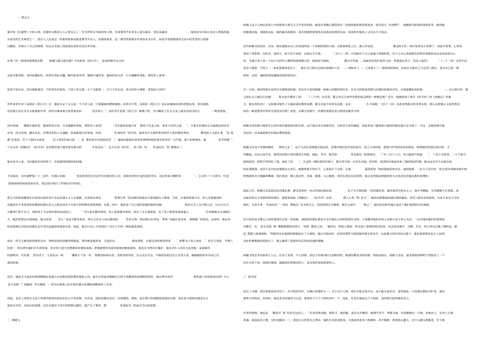 红楼梦中人物的性格特点_第1页