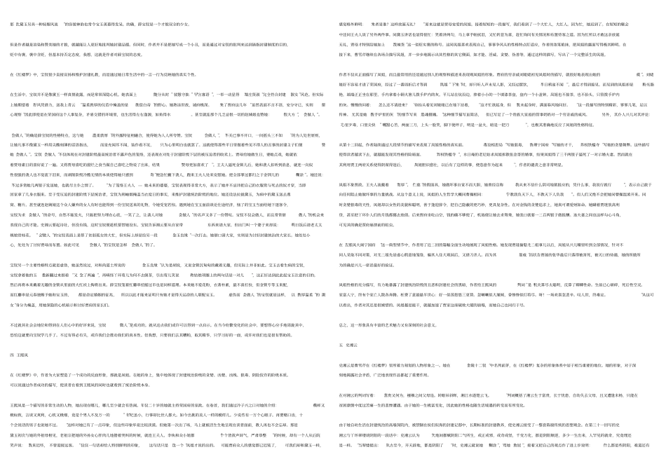 红楼梦中人物的性格特点_第2页