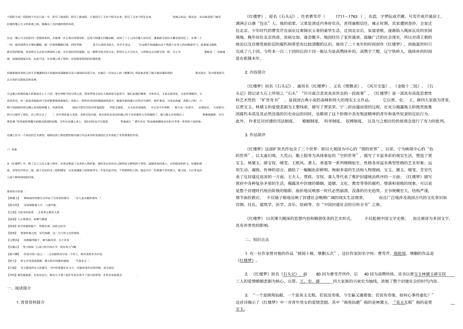 红楼梦中人物的性格特点_第3页