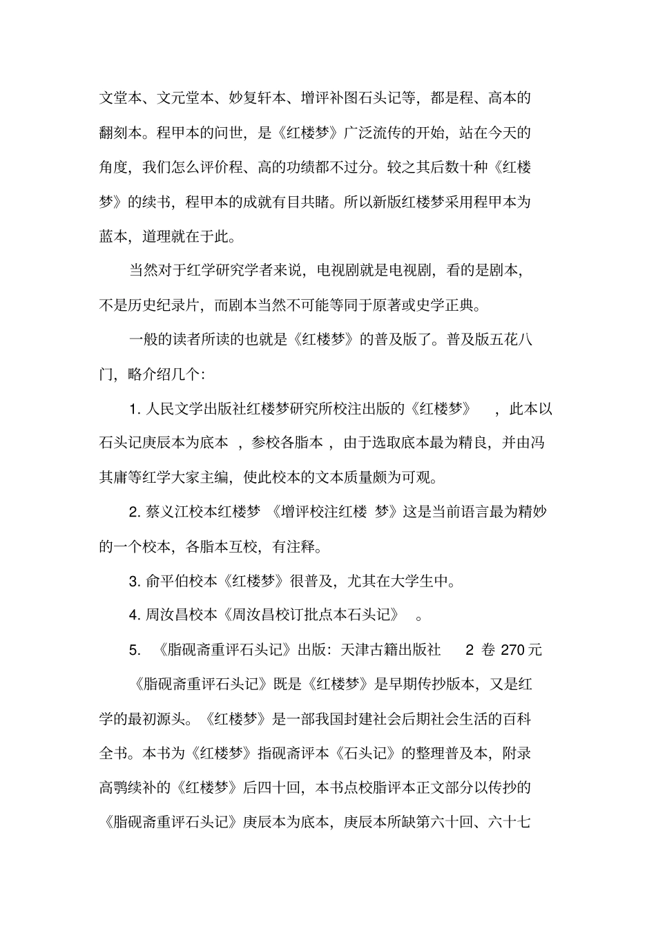 红楼梦个版本介绍_第2页