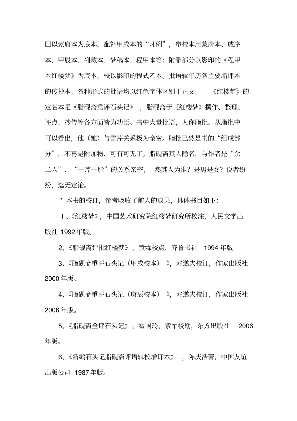 红楼梦个版本介绍_第3页