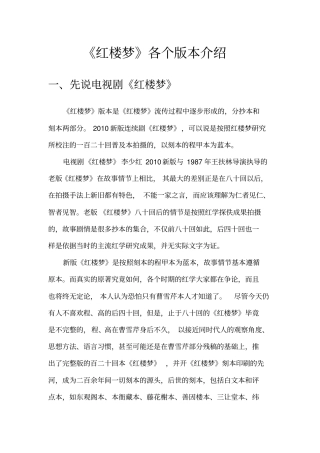 红楼梦个版本介绍