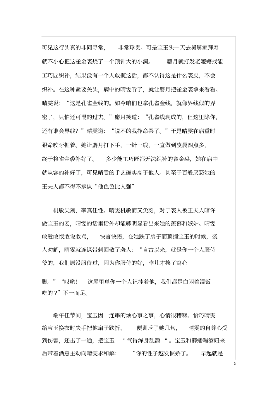 红楼梦中晴雯人物性格分析_第3页