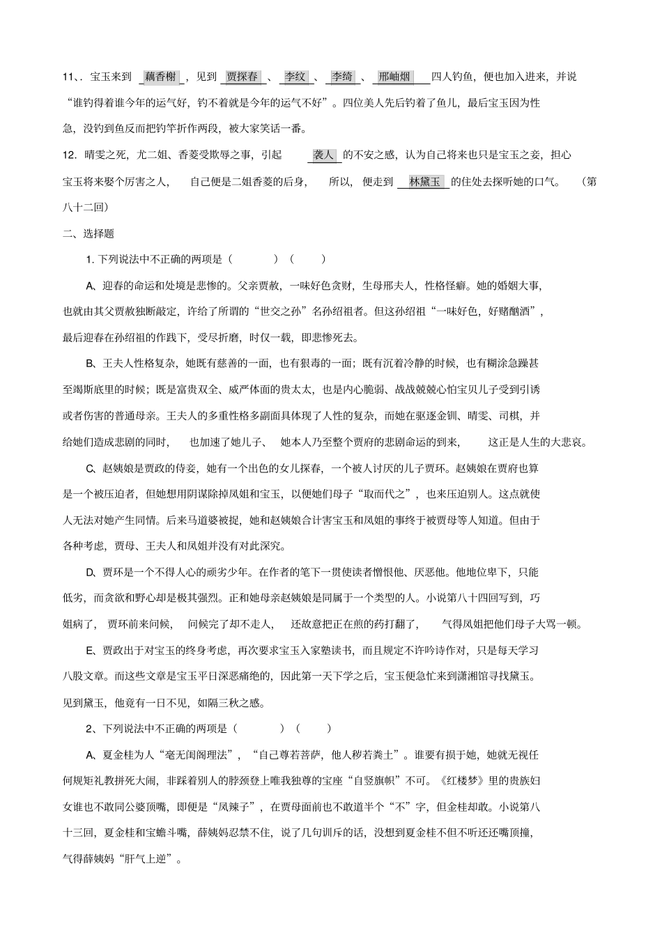 红楼梦81—90回相关内容和练习答案_第2页