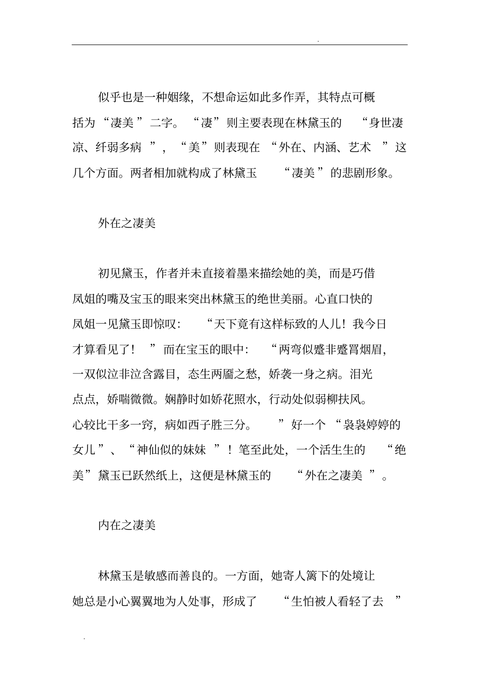 红楼梦中的人物形象及其性格特点_第3页