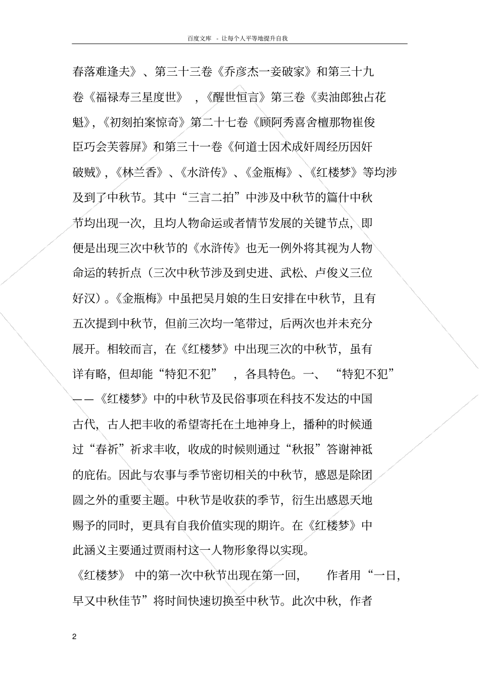 红楼梦中的中秋节_第2页