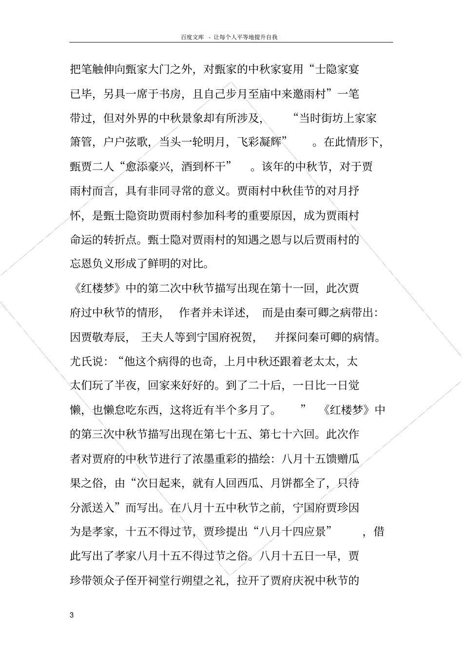 红楼梦中的中秋节_第3页