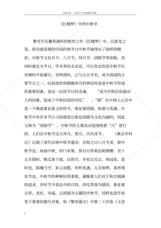 红楼梦中的中秋节