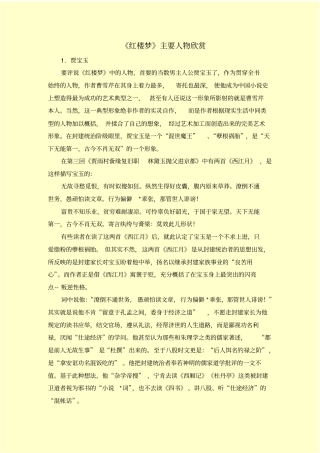 红楼梦主要人物欣赏