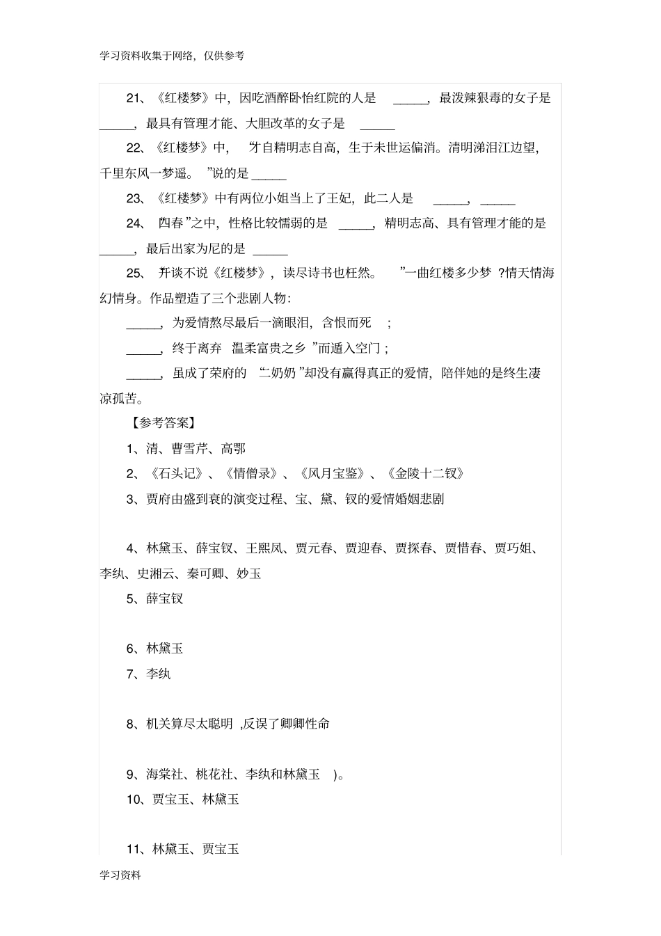 红楼梦中的文学常识题目_第2页