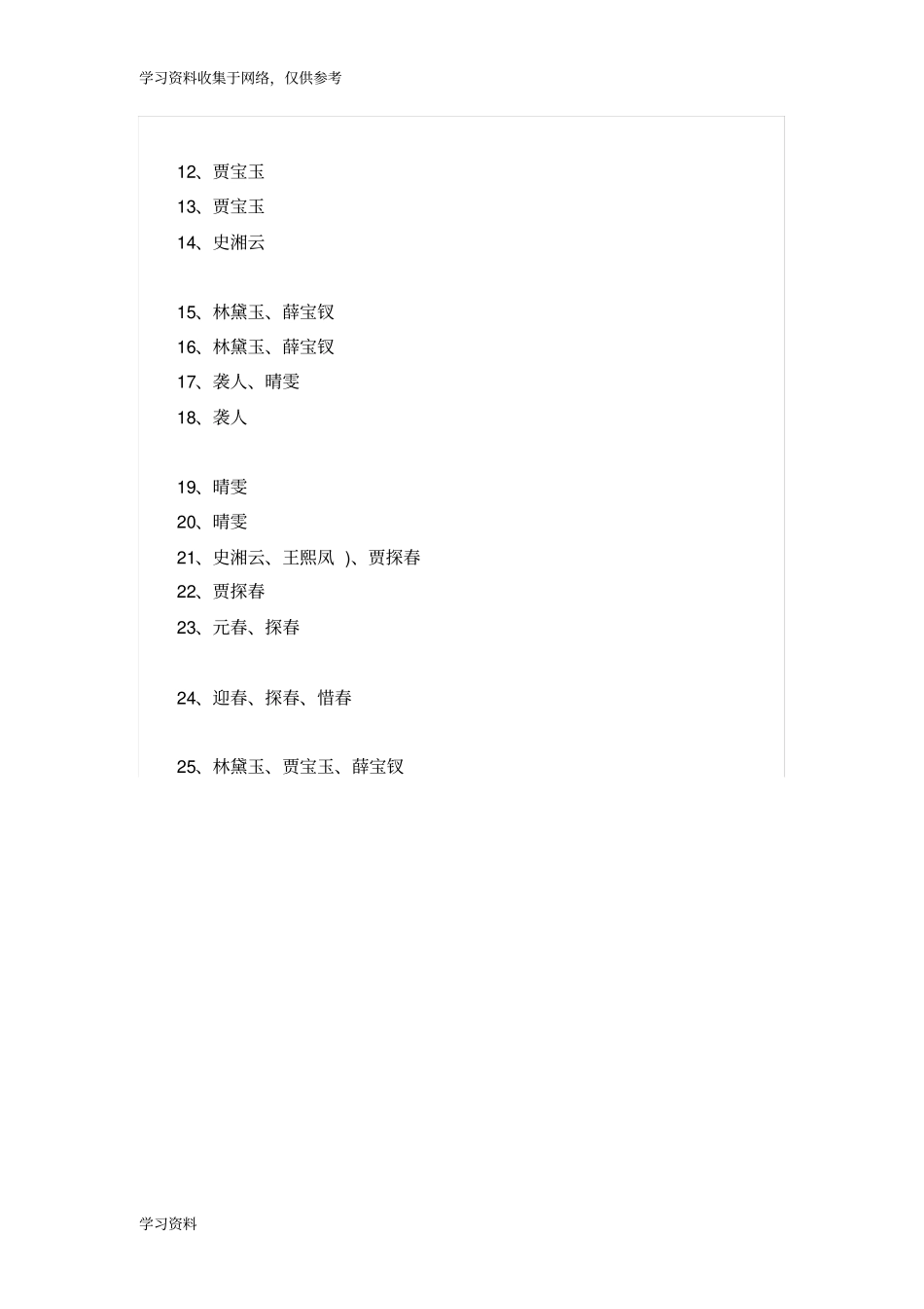 红楼梦中的文学常识题目_第3页