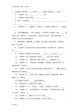 红楼梦中的文学常识题目