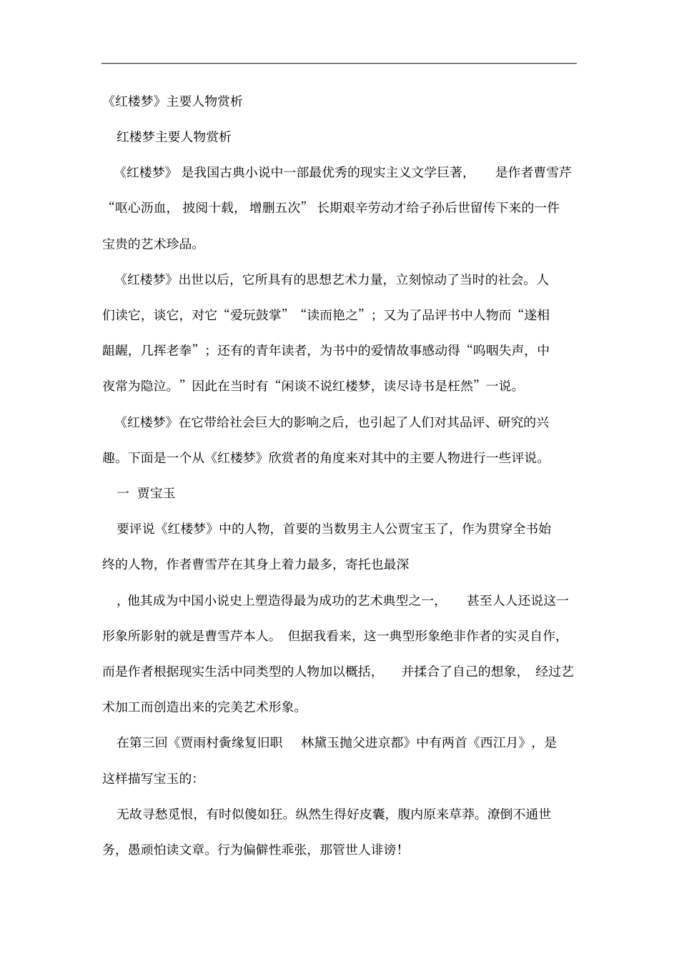 红楼梦主要人物赏析_第1页