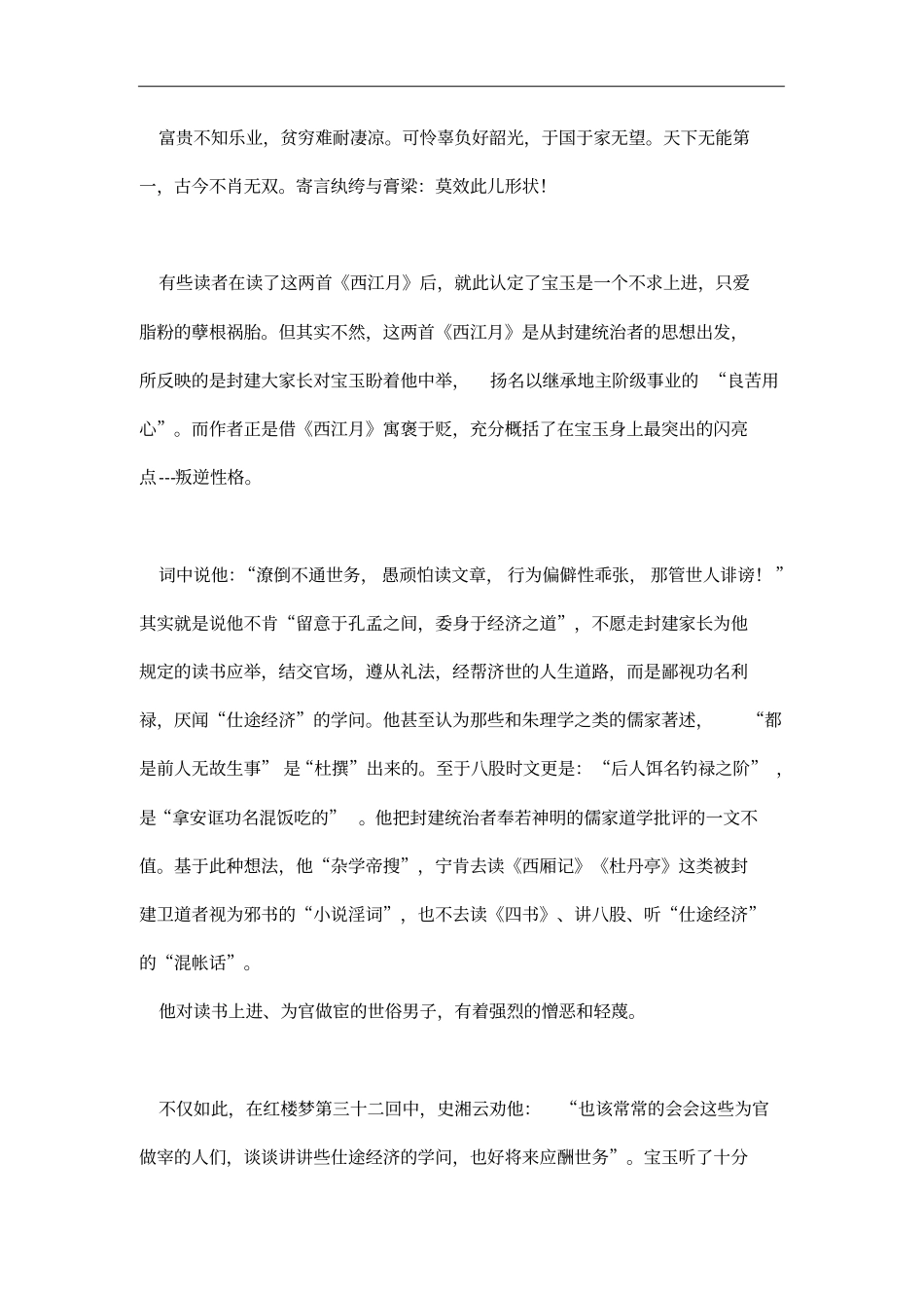 红楼梦主要人物赏析_第2页