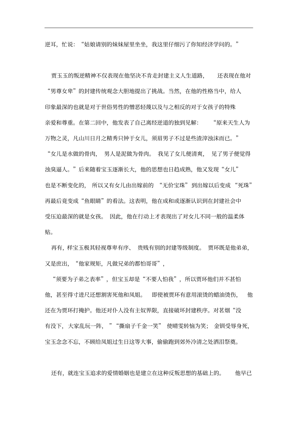 红楼梦主要人物赏析_第3页