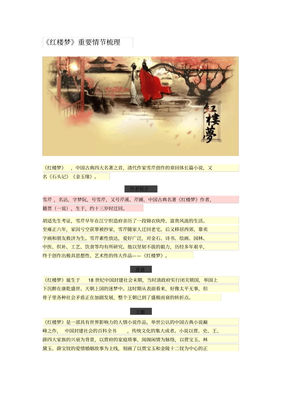 红楼梦主要情节人物_第1页