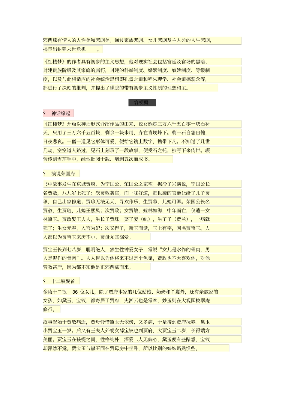 红楼梦主要情节人物_第2页