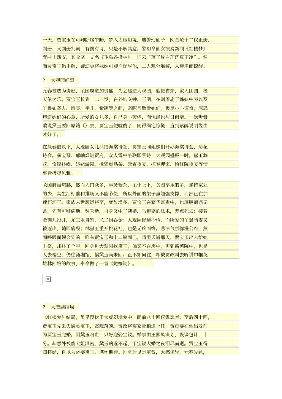 红楼梦主要情节人物_第3页