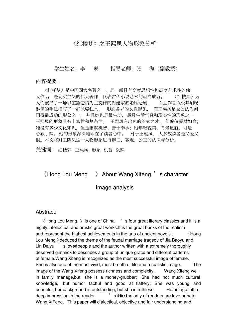 红楼梦之王熙凤人物形象讲解_第2页