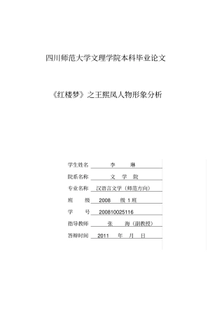 红楼梦之王熙凤人物形象讲解