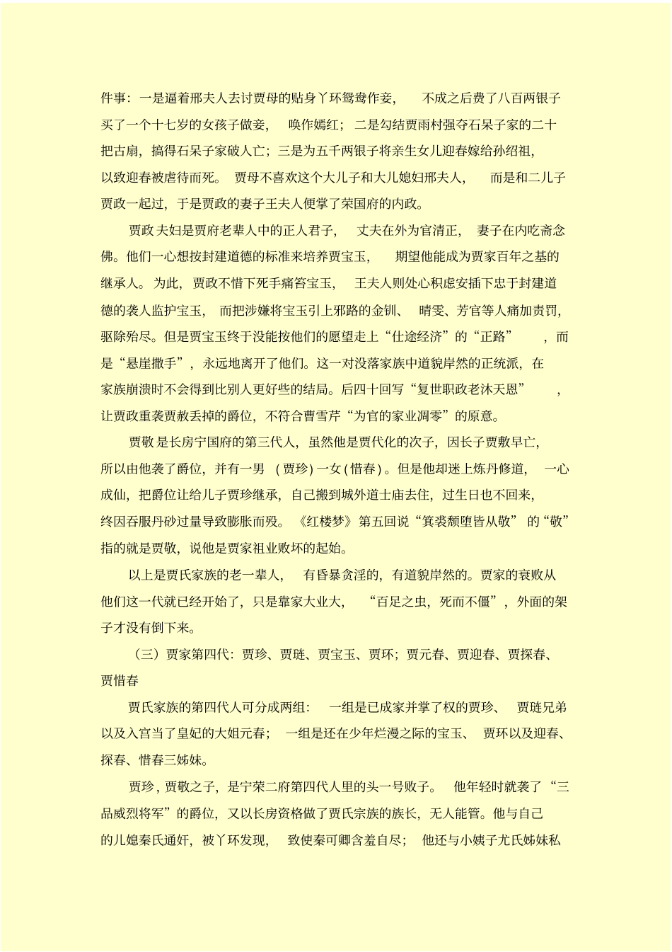 红楼梦主要人物故事情节_第2页