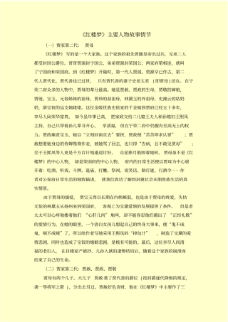 红楼梦主要人物故事情节