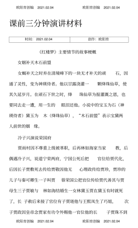 红楼梦主要情节的故事梗概-红楼梦主要情节概括之欧阳育创编