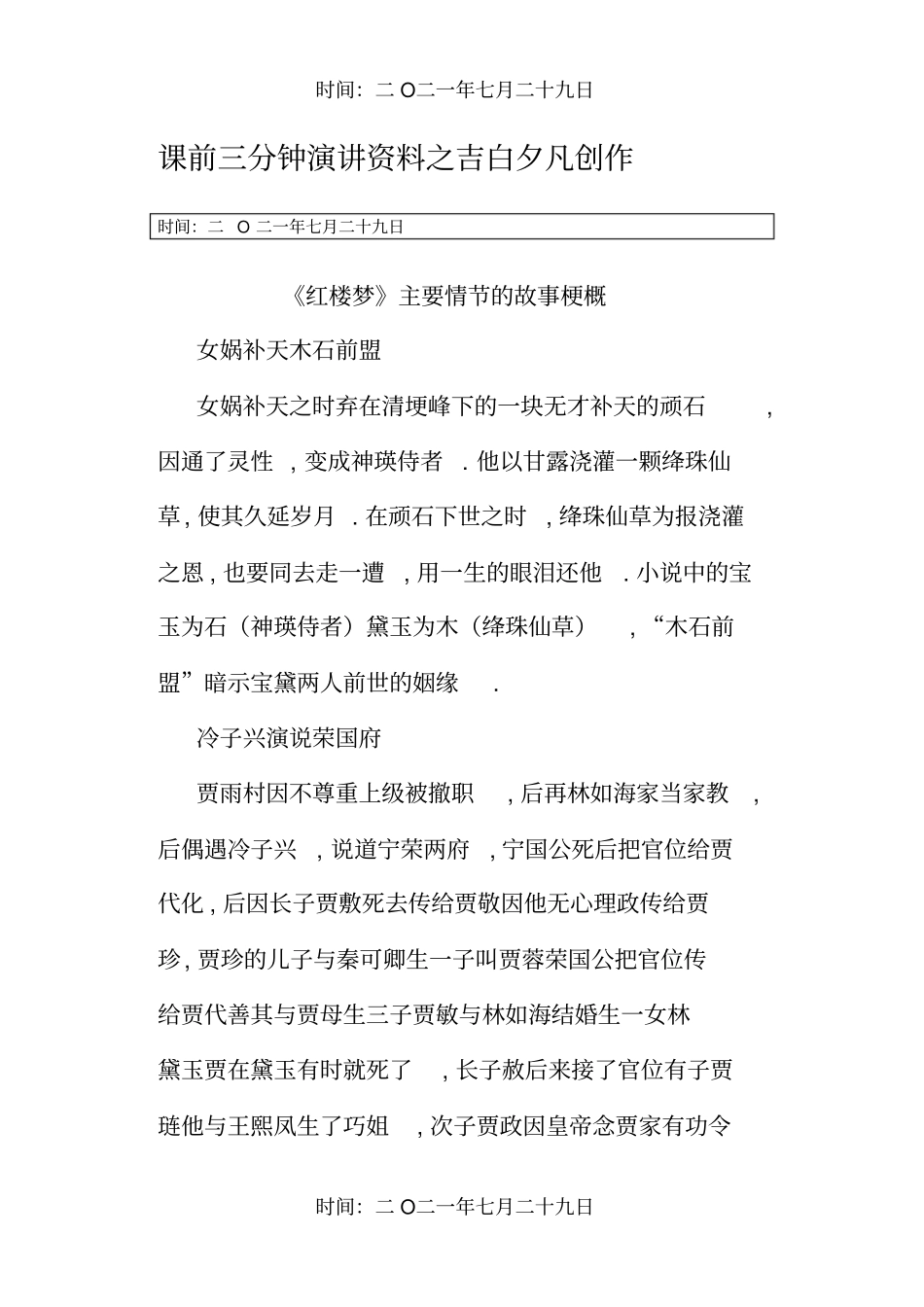 红楼梦主要情节的故事梗概-红楼梦主要情节概括_第1页