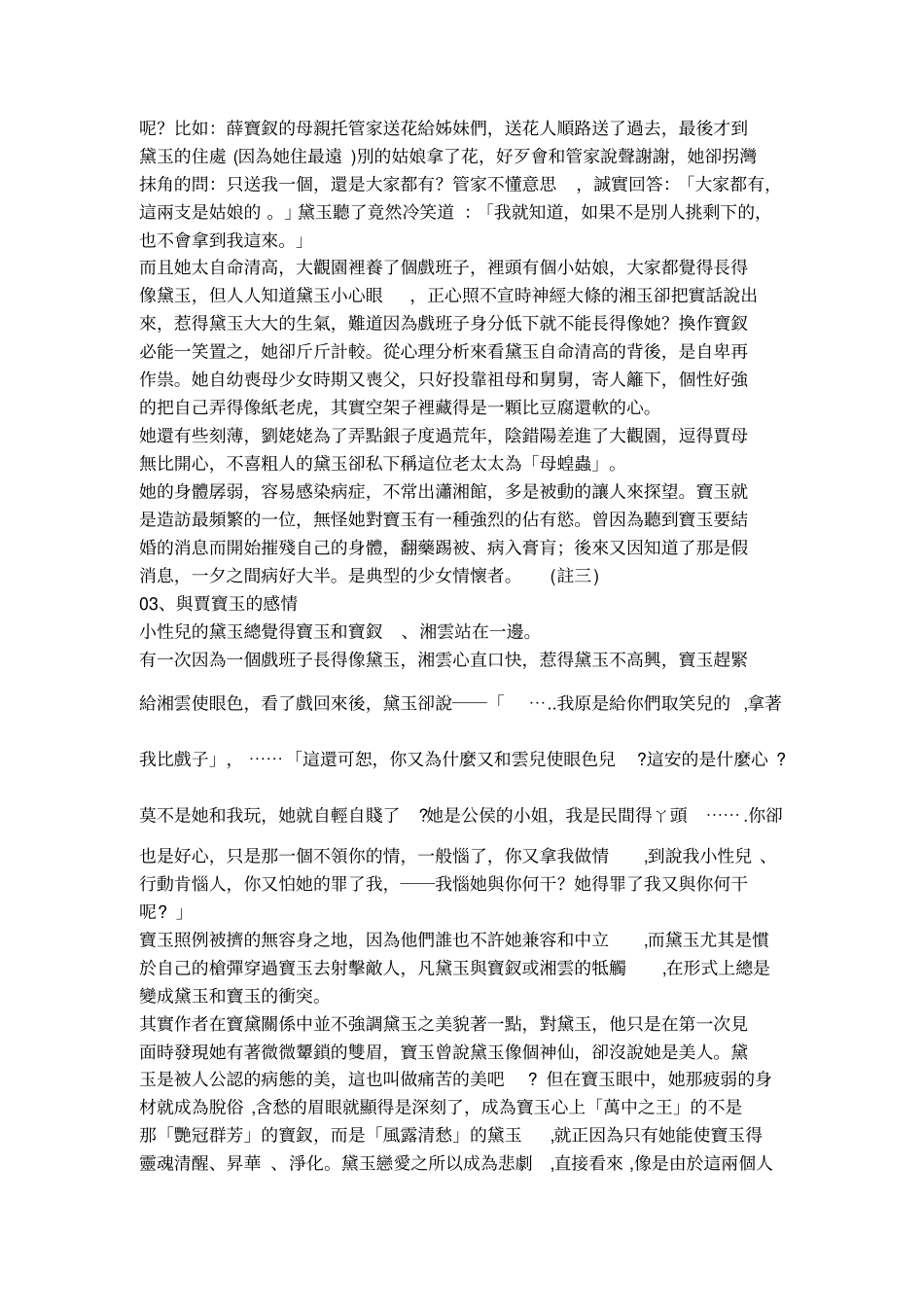 红楼梦人物个性分析林黛玉_第2页