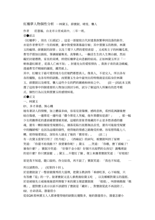 红楼梦人物个性分析林黛玉